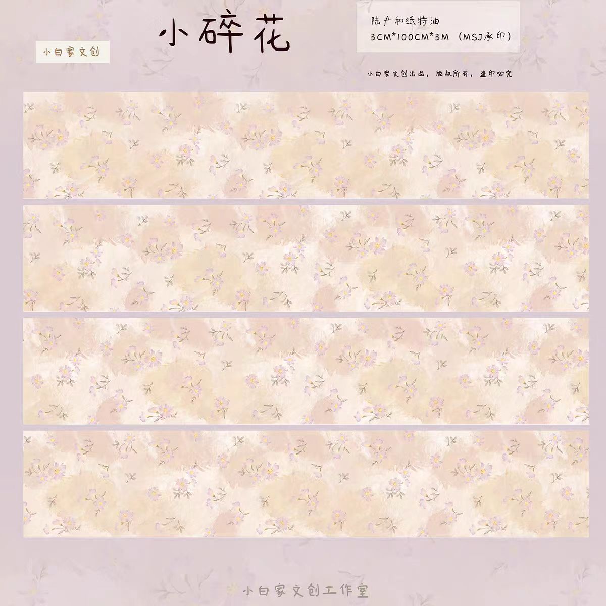 Journal washi tape (3cm*3m/roll)