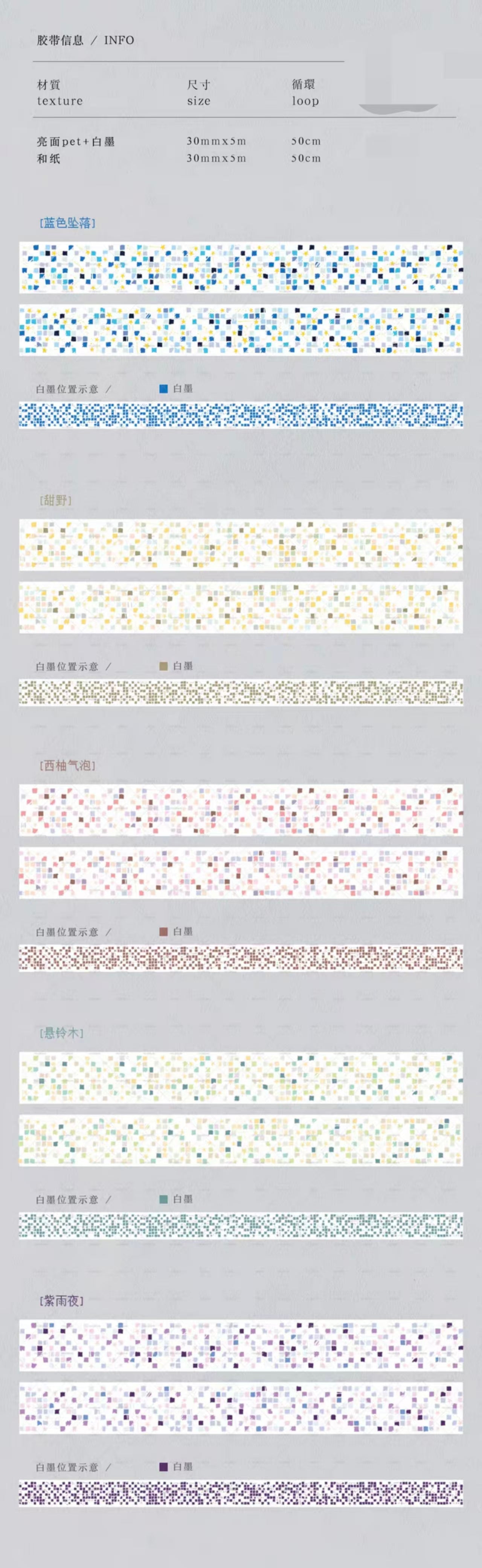 Journal tape (Mosaic) 3cm*5m/roll