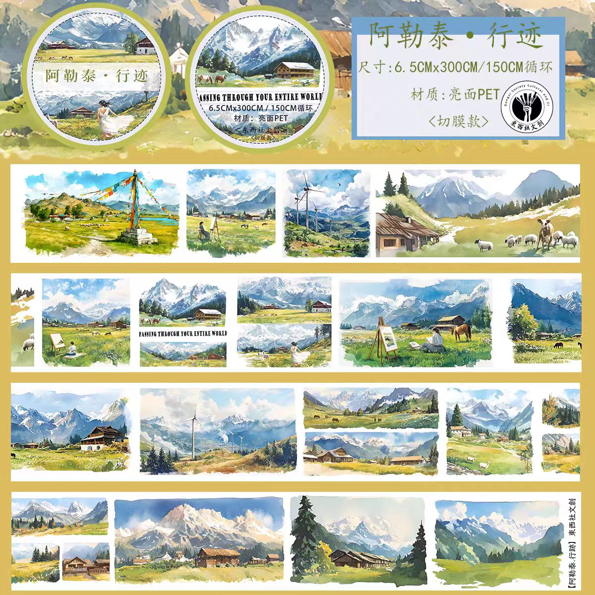 Journal PET tape (6.5cm*3m/roll)