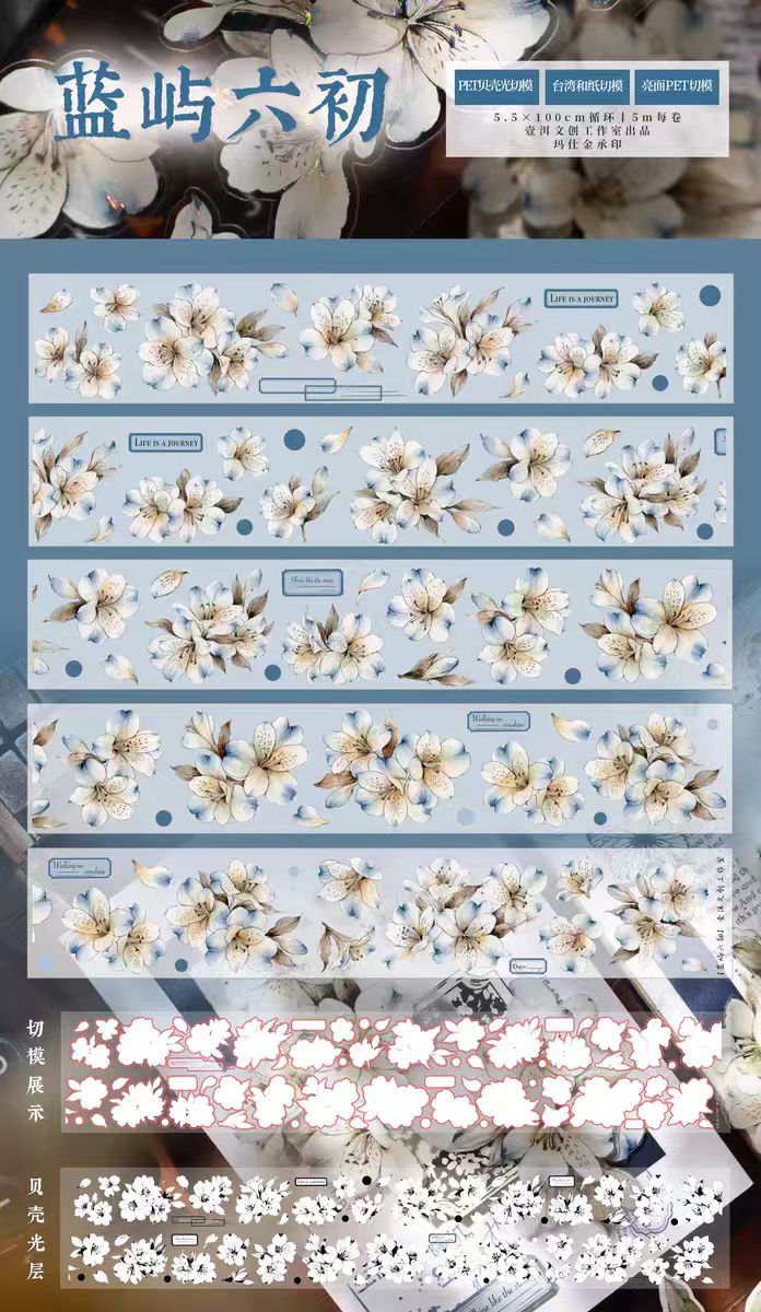 Journal pre-cut tape (5.5*5m/roll)