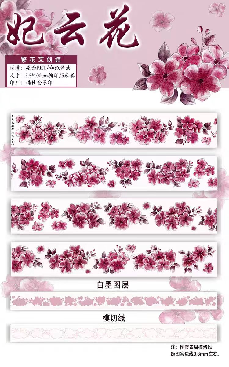 Journal flower PET tape (5m/roll)