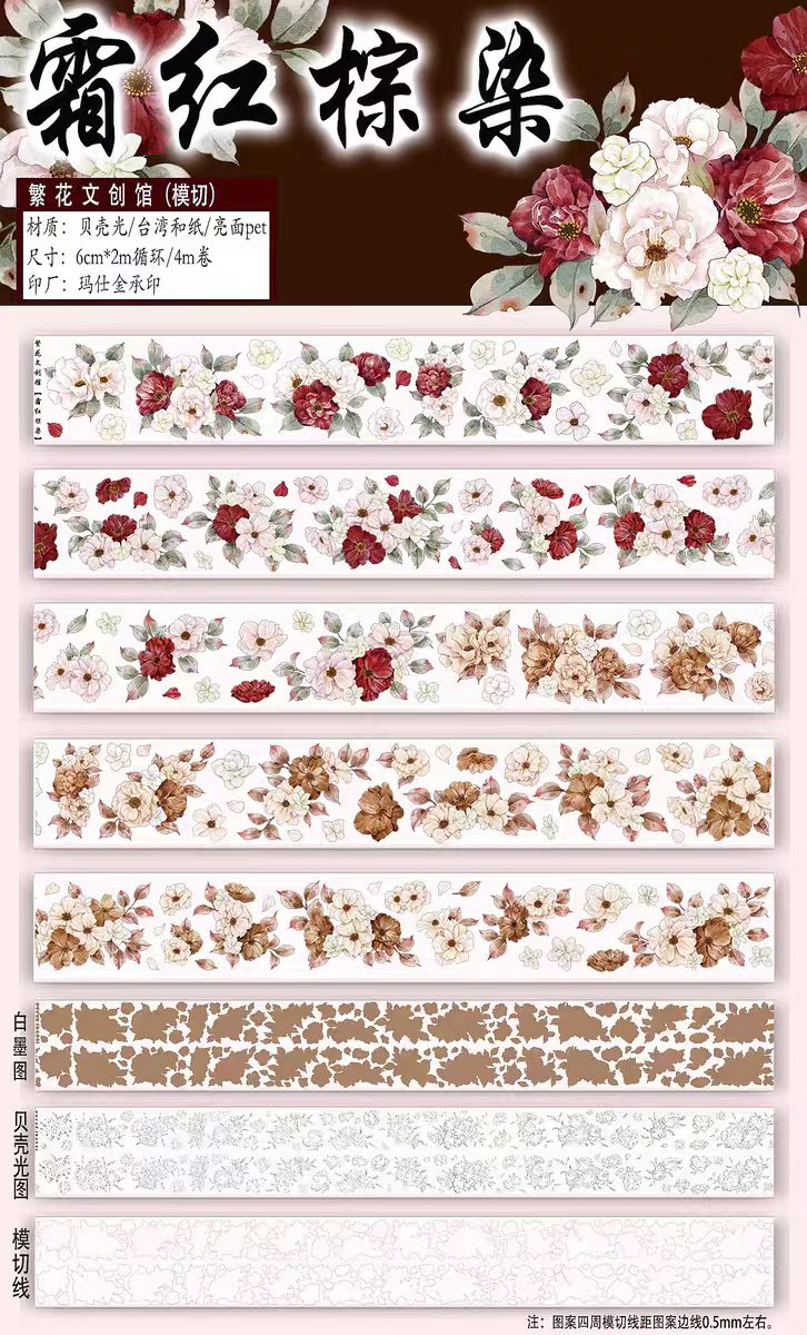 Journal flower PET tape (5m/roll)