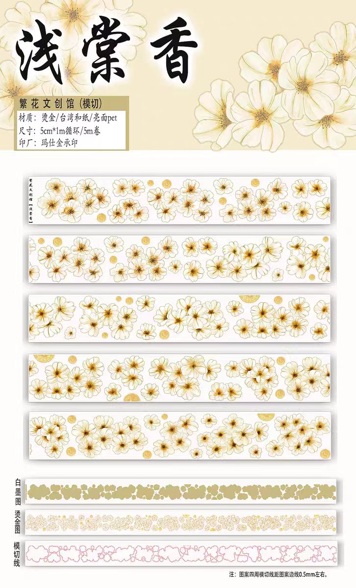 Journal flower PET tape (5m/roll)