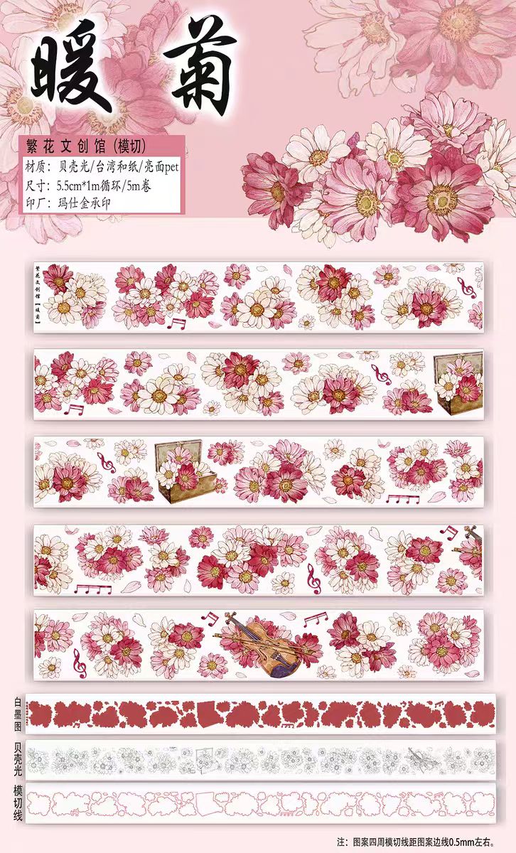 Journal flower PET tape (5m/roll)
