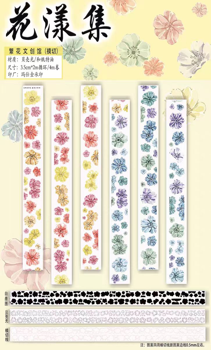 Journal flower PET tape (5m/roll)