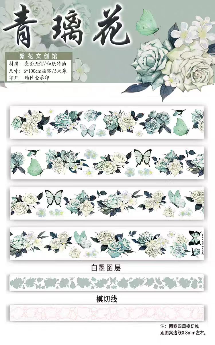 Journal flower PET tape (5m/roll)