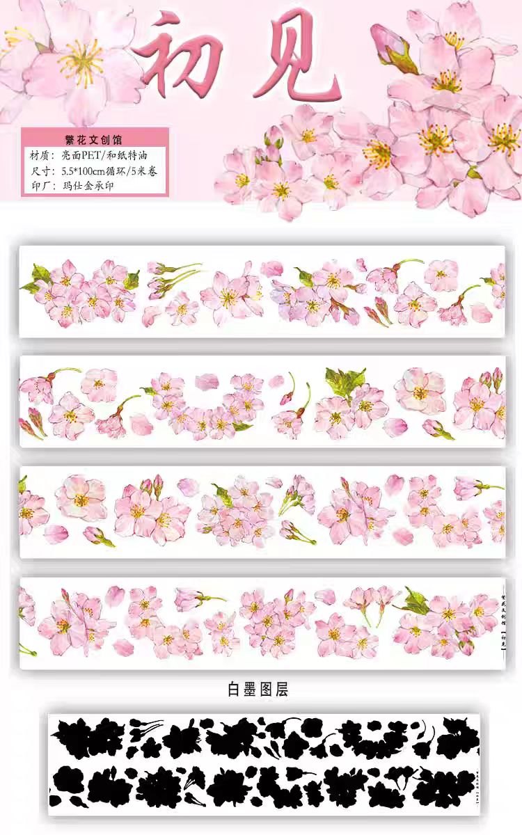 Journal flower PET tape (5m/roll)