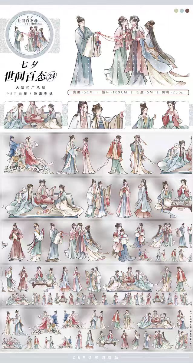 Journal PET tape (Ancient style characters) 5m/roll