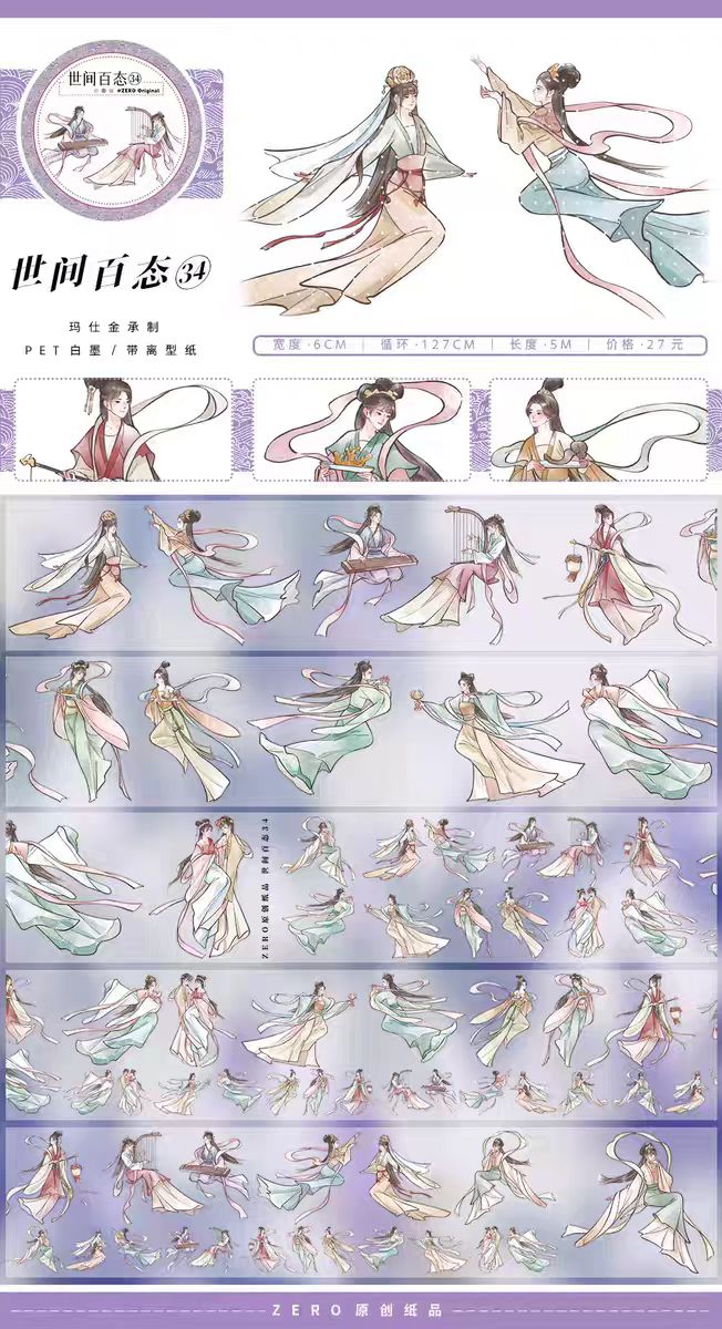 Journal PET tape (Ancient style characters) 5m/roll