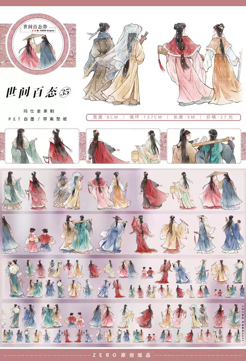 Journal PET tape (Ancient style characters) 5m/roll