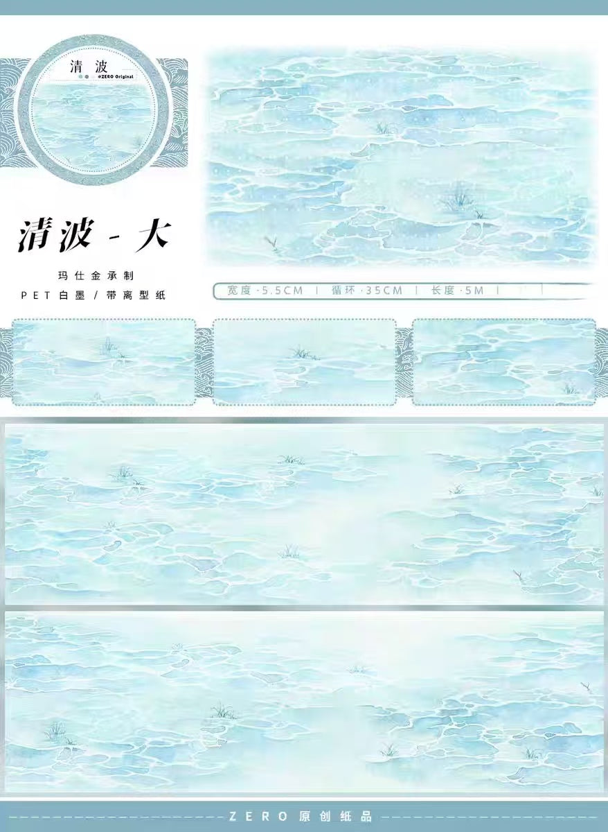 Journal PET tape (water ripples) 5m/roll