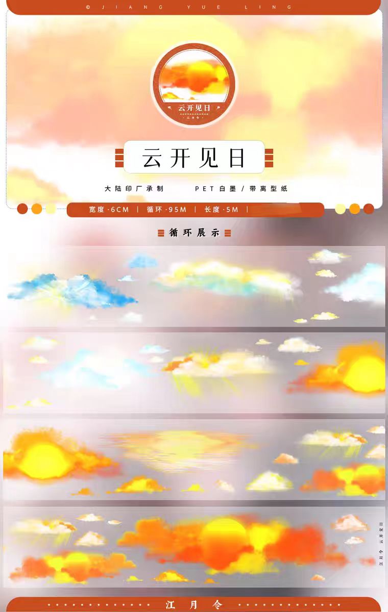 Journal landscape PET tape (5m/roll)