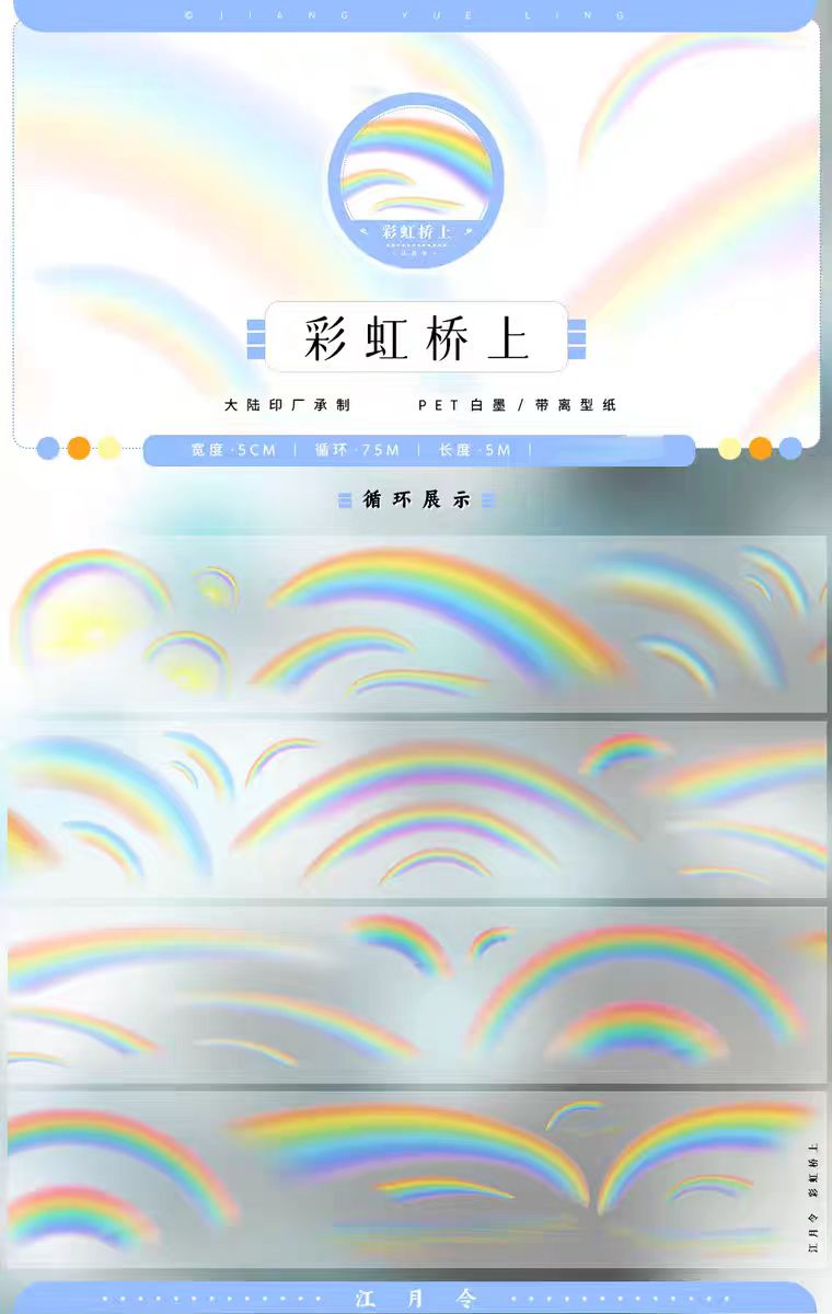 Journal landscape PET tape (5m/roll)