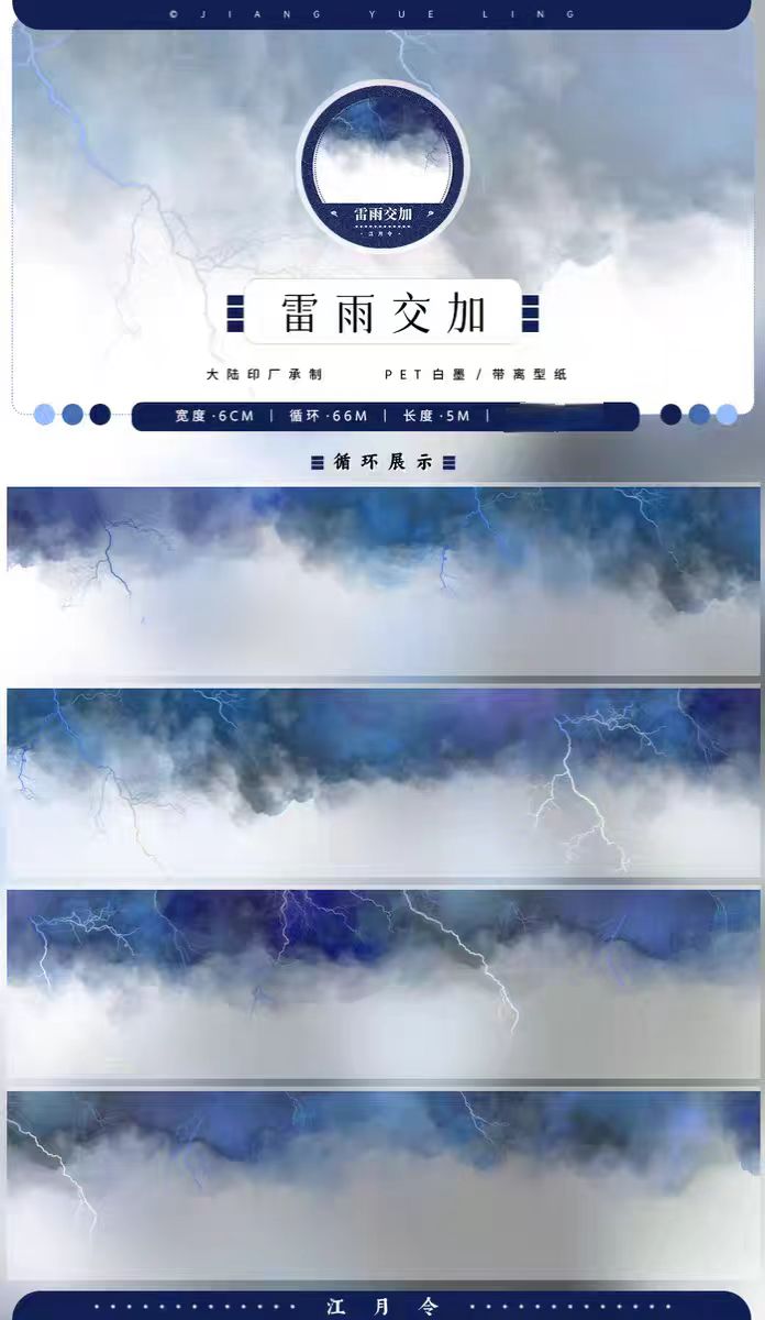 Journal landscape PET tape (5m/roll)