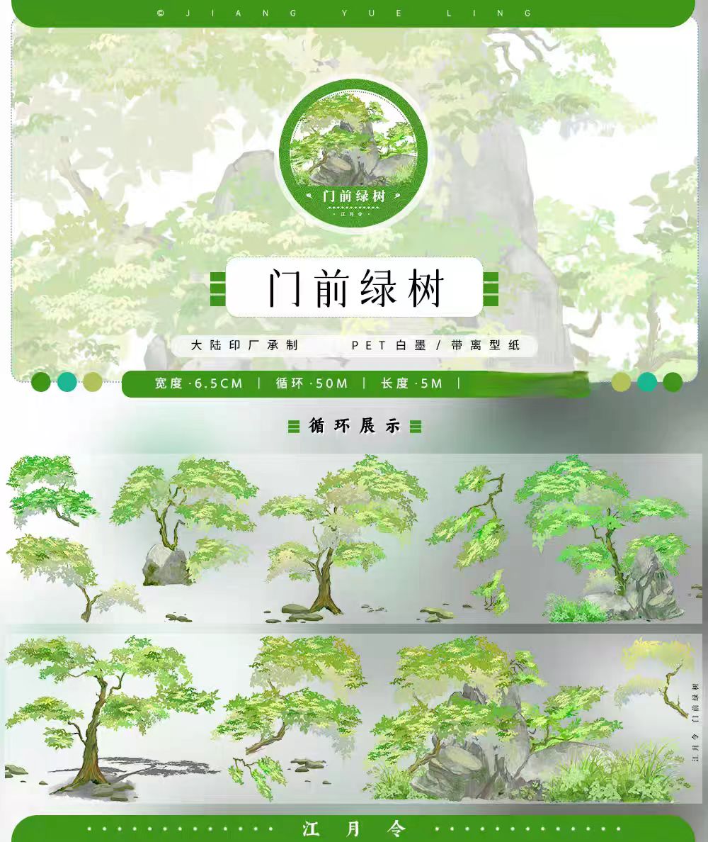 Journal landscape PET tape (5m/roll)