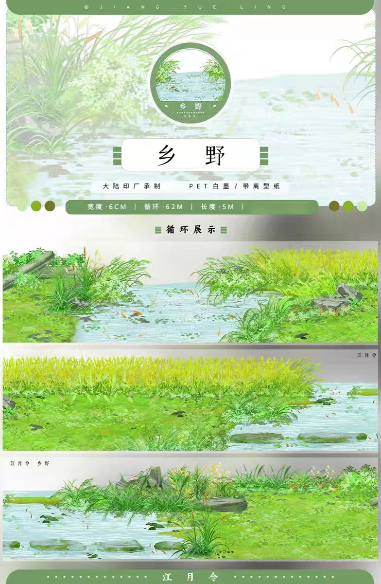 Journal landscape PET tape (5m/roll)