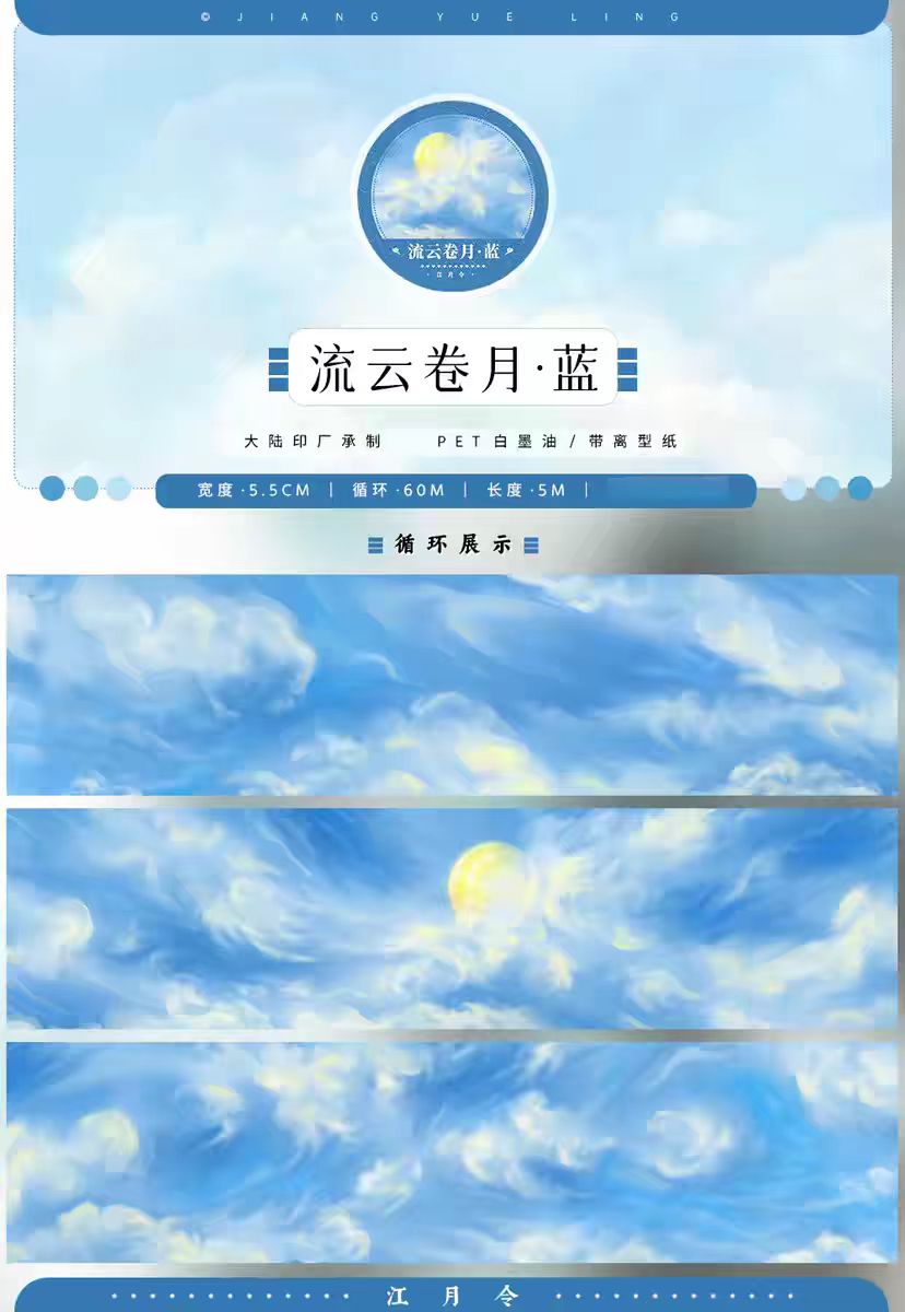 Journal landscape PET tape (5m/roll)