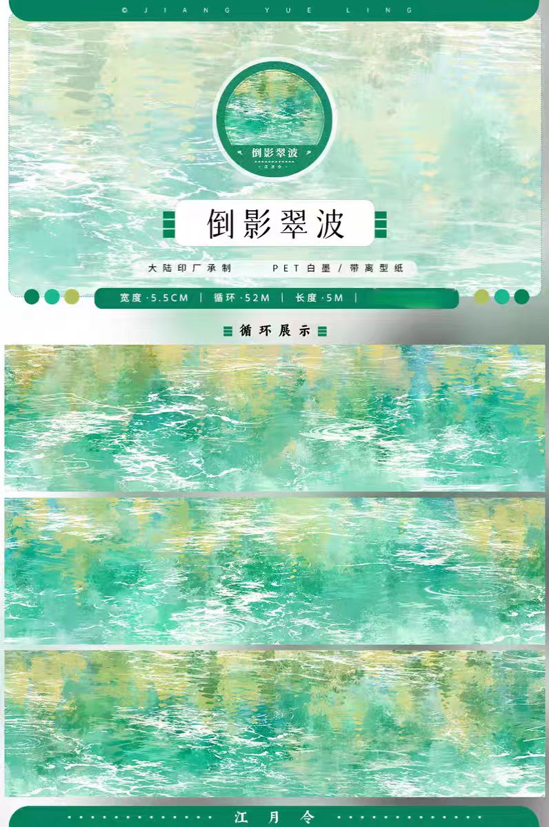 Journal landscape PET tape (5m/roll)