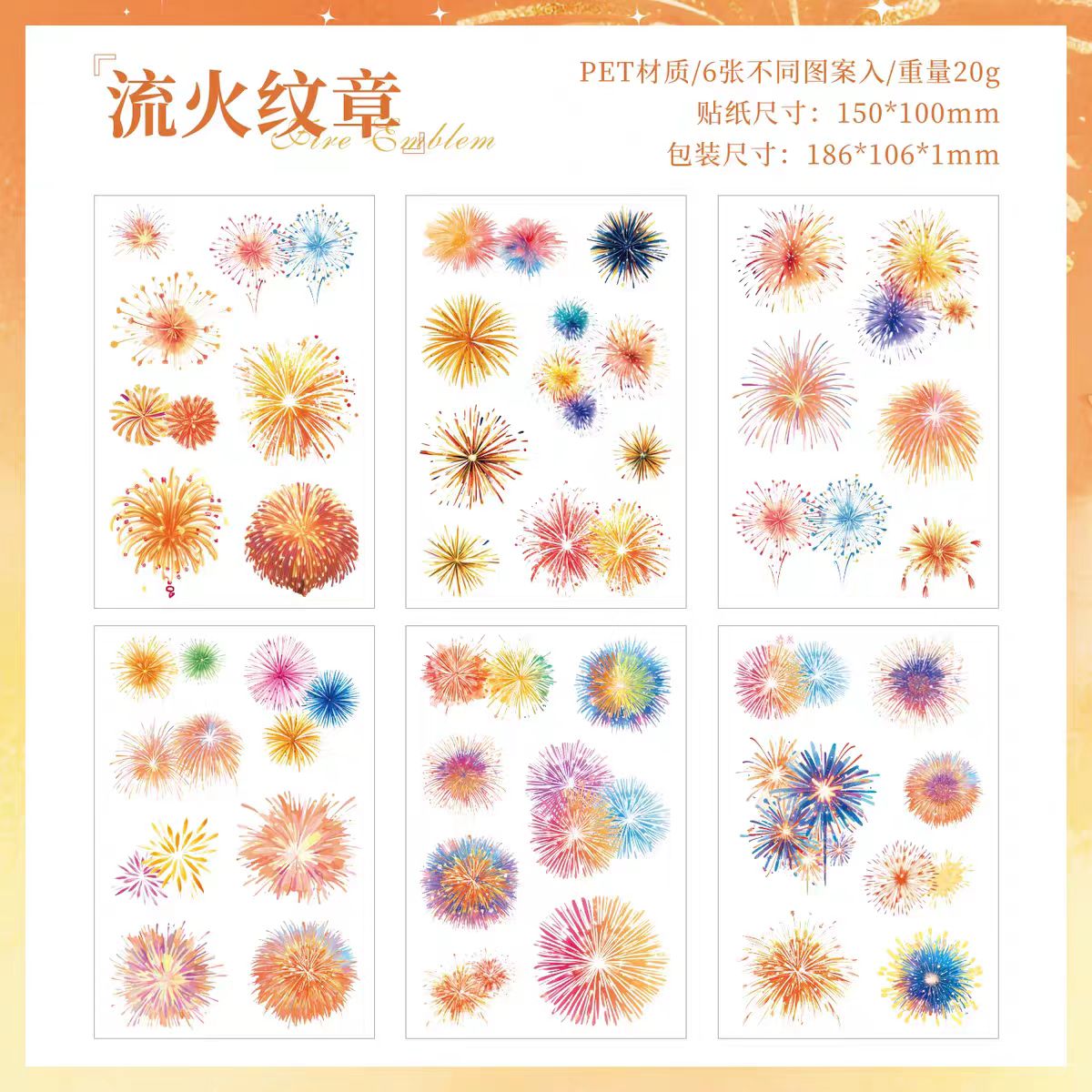 Journal sticker packs （fireworks）