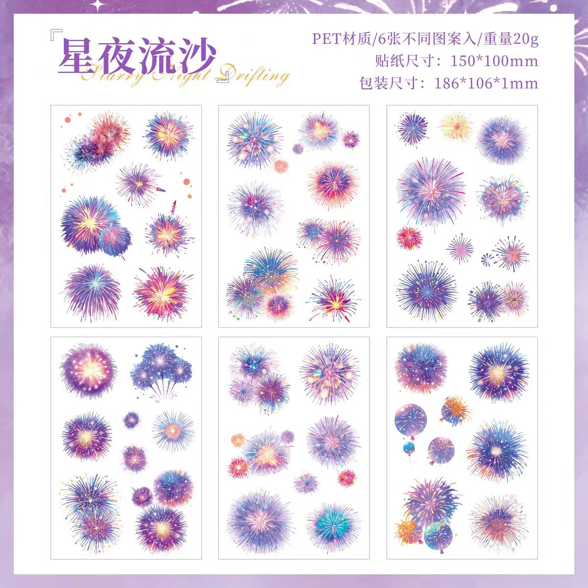 Journal sticker packs （fireworks）