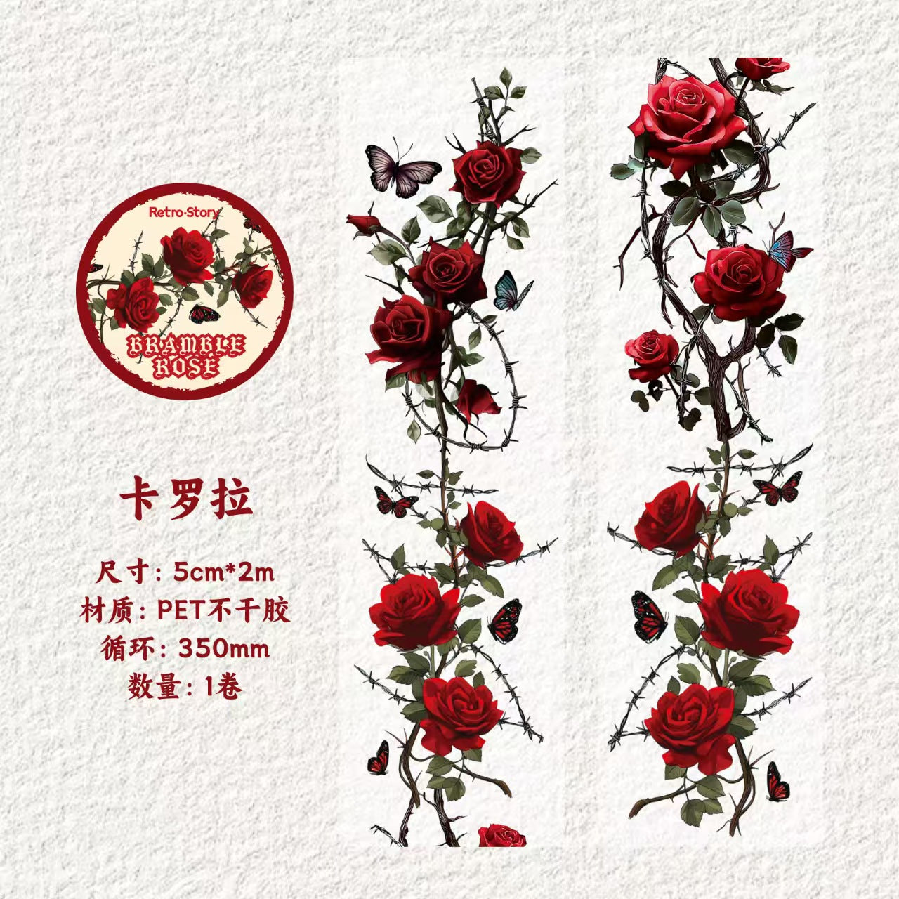 Journal PET tape (Thorned Rose) 5cm*2m/roll