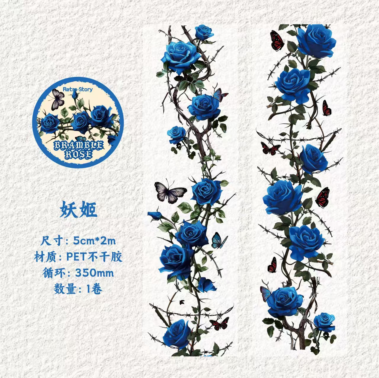 Journal PET tape (Thorned Rose) 5cm*2m/roll