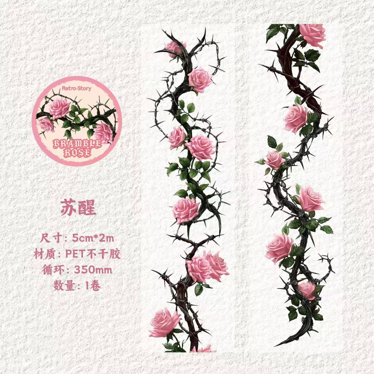 Journal PET tape (Thorned Rose) 5cm*2m/roll