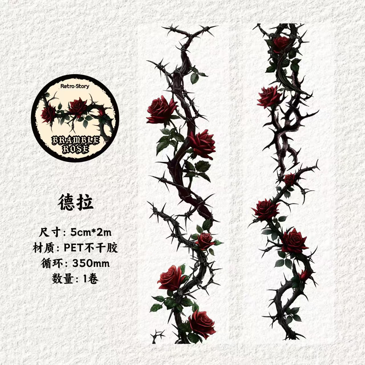 Journal PET tape (Thorned Rose) 5cm*2m/roll
