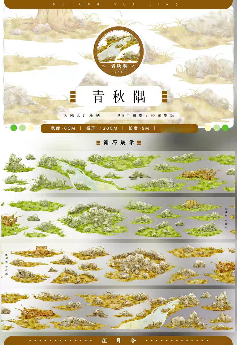 Journal landscape PET tape (5m/roll)