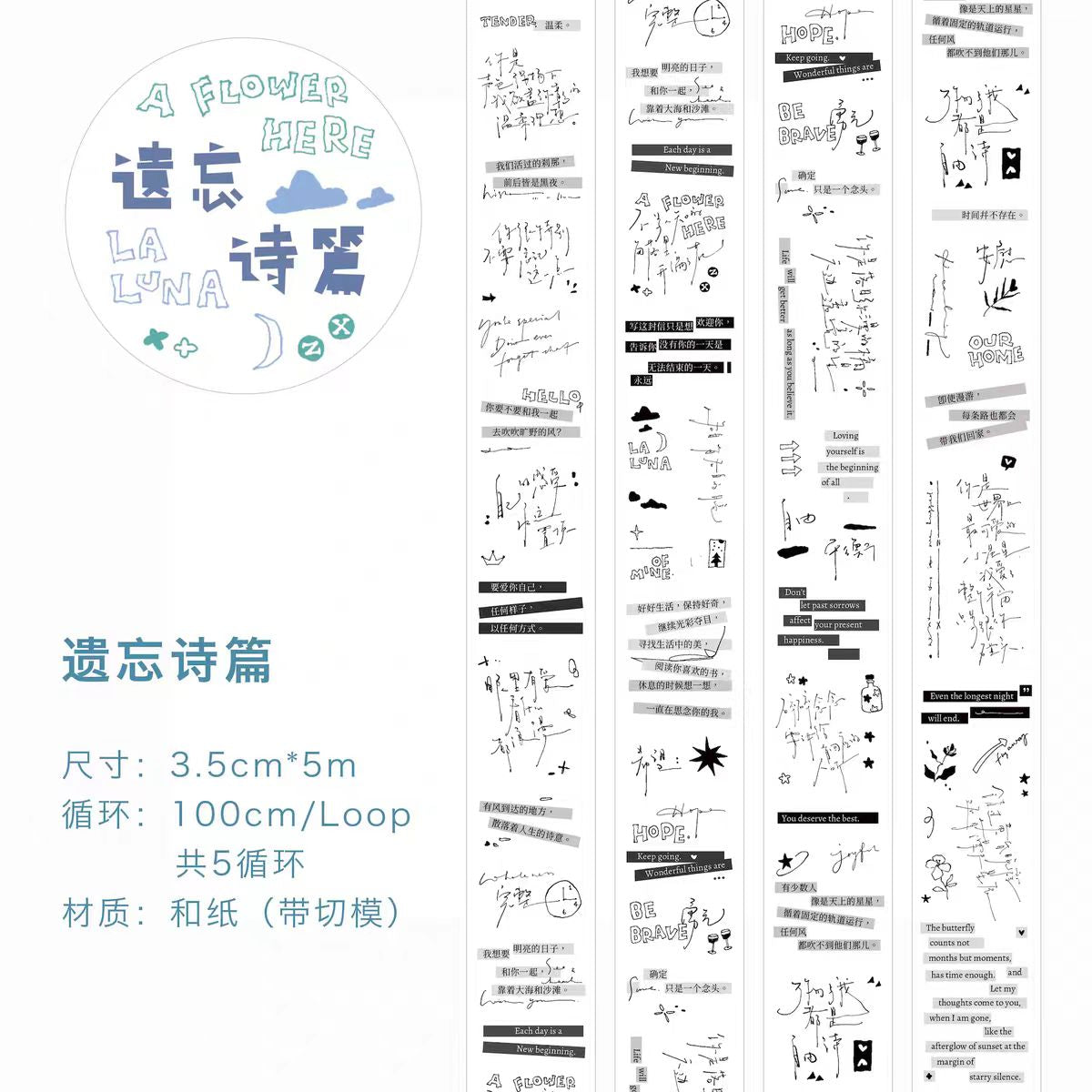 Journal washi tape (5m/roll)
