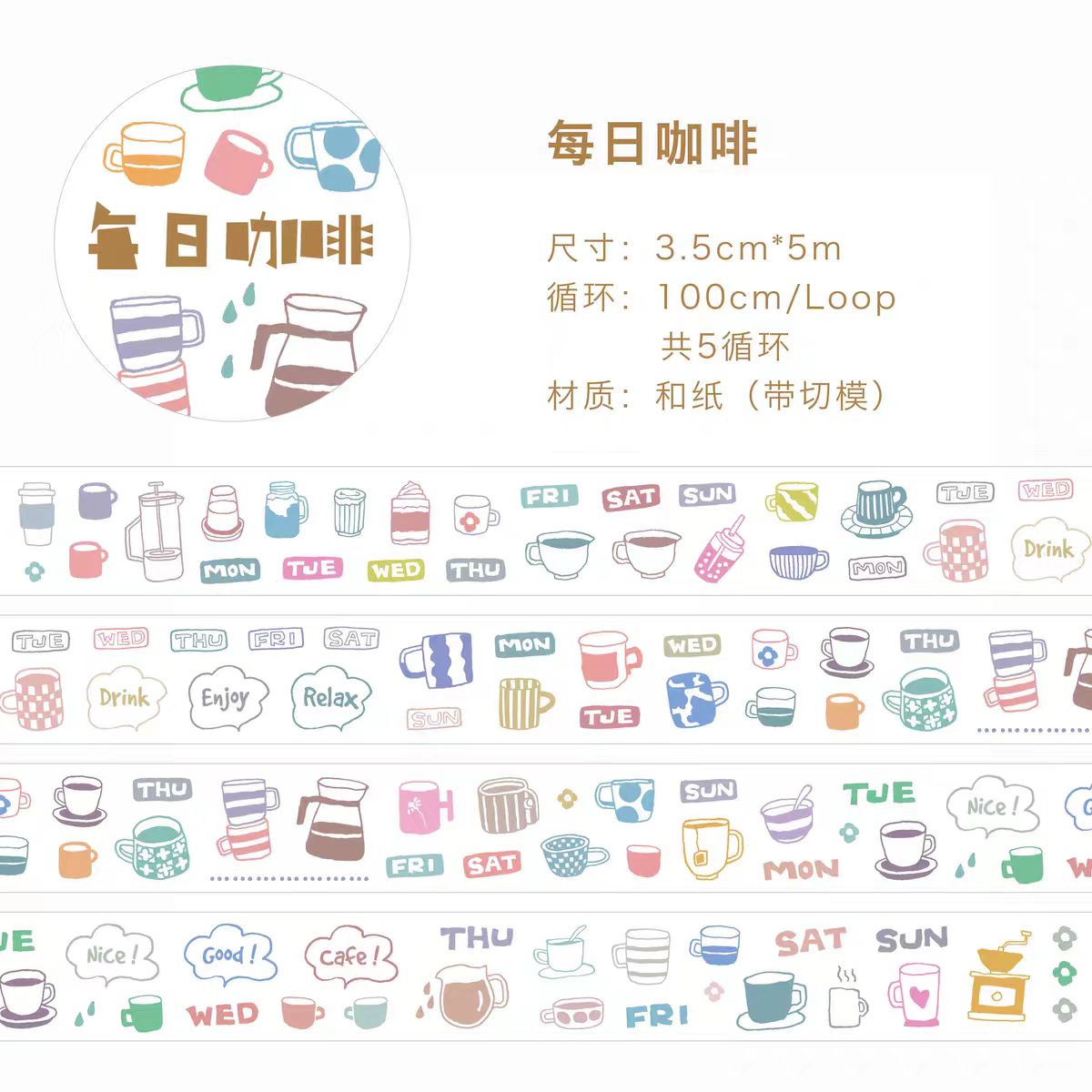 Journal washi tape (5m/roll)