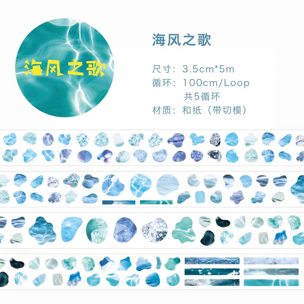 Journal washi tape (5m/roll)