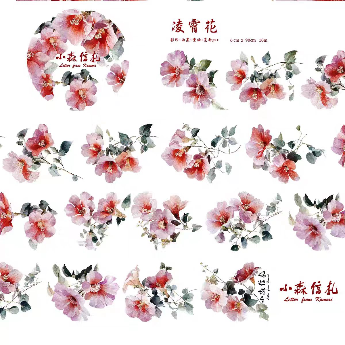 Journal Flower PET tape (10m/roll)