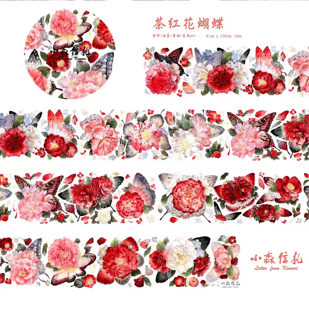 Journal Flower PET tape (10m/roll)
