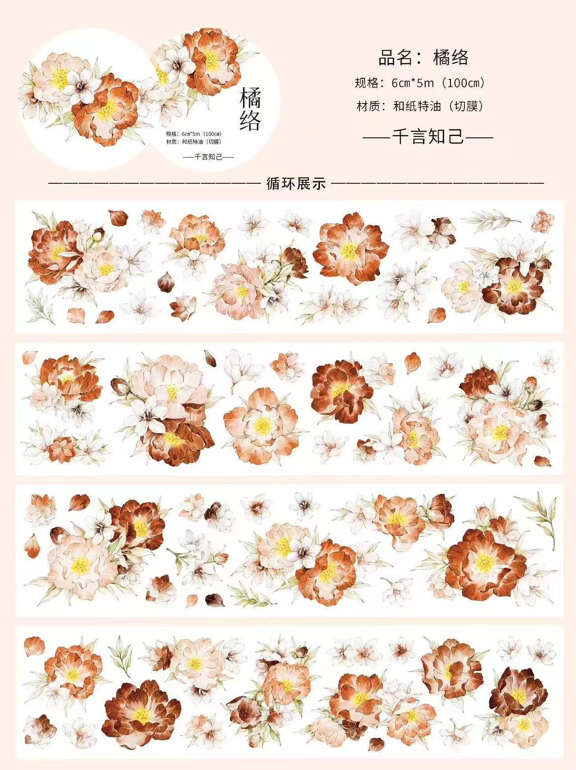 Journal pre-cut flower tape (6cm*5m/roll)