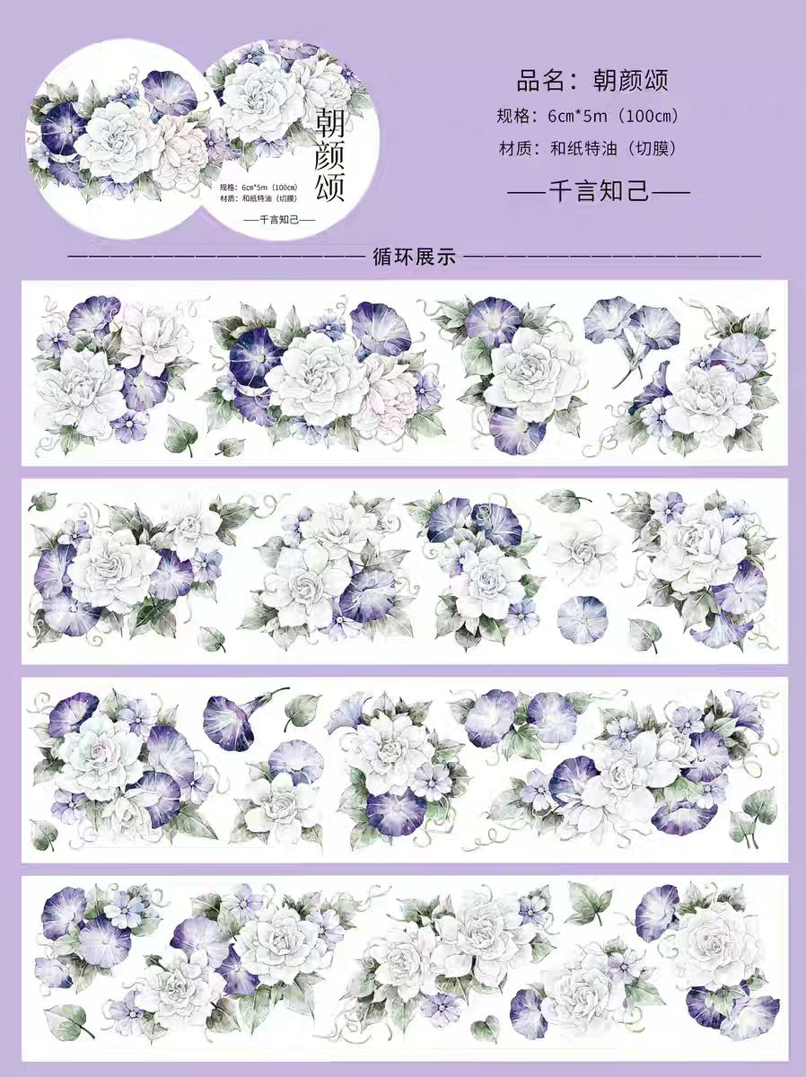 Journal pre-cut flower tape (6cm*5m/roll)