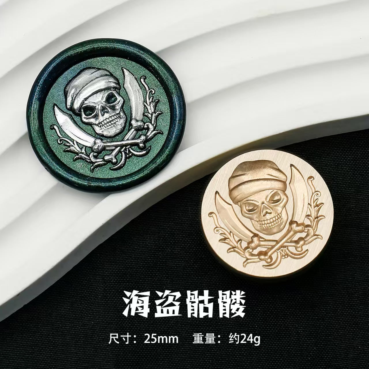 Wax seal (Diablo series: Skull Pirate) diameter:25mm