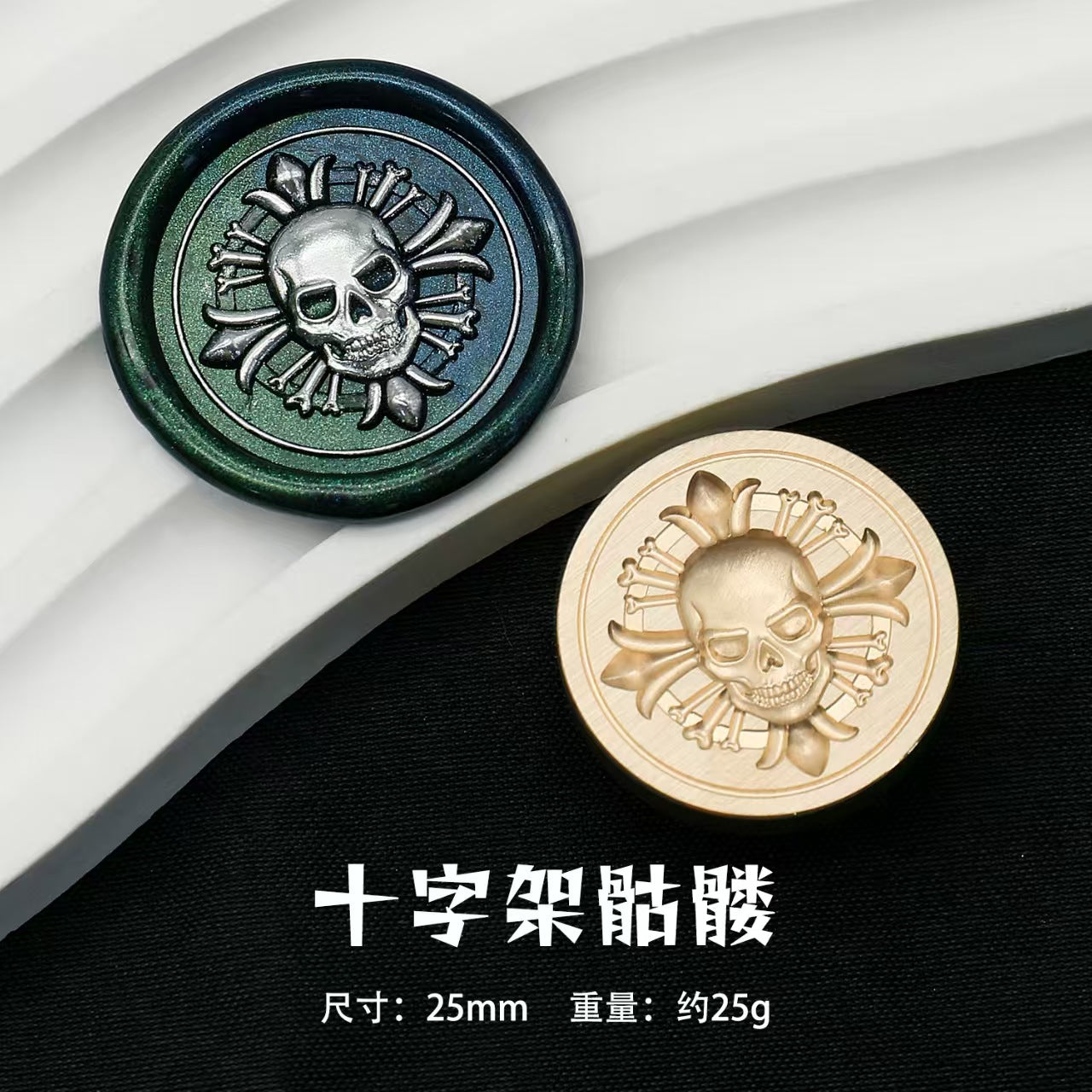Wax seal (Diablo series: Skull Pirate) diameter:25mm