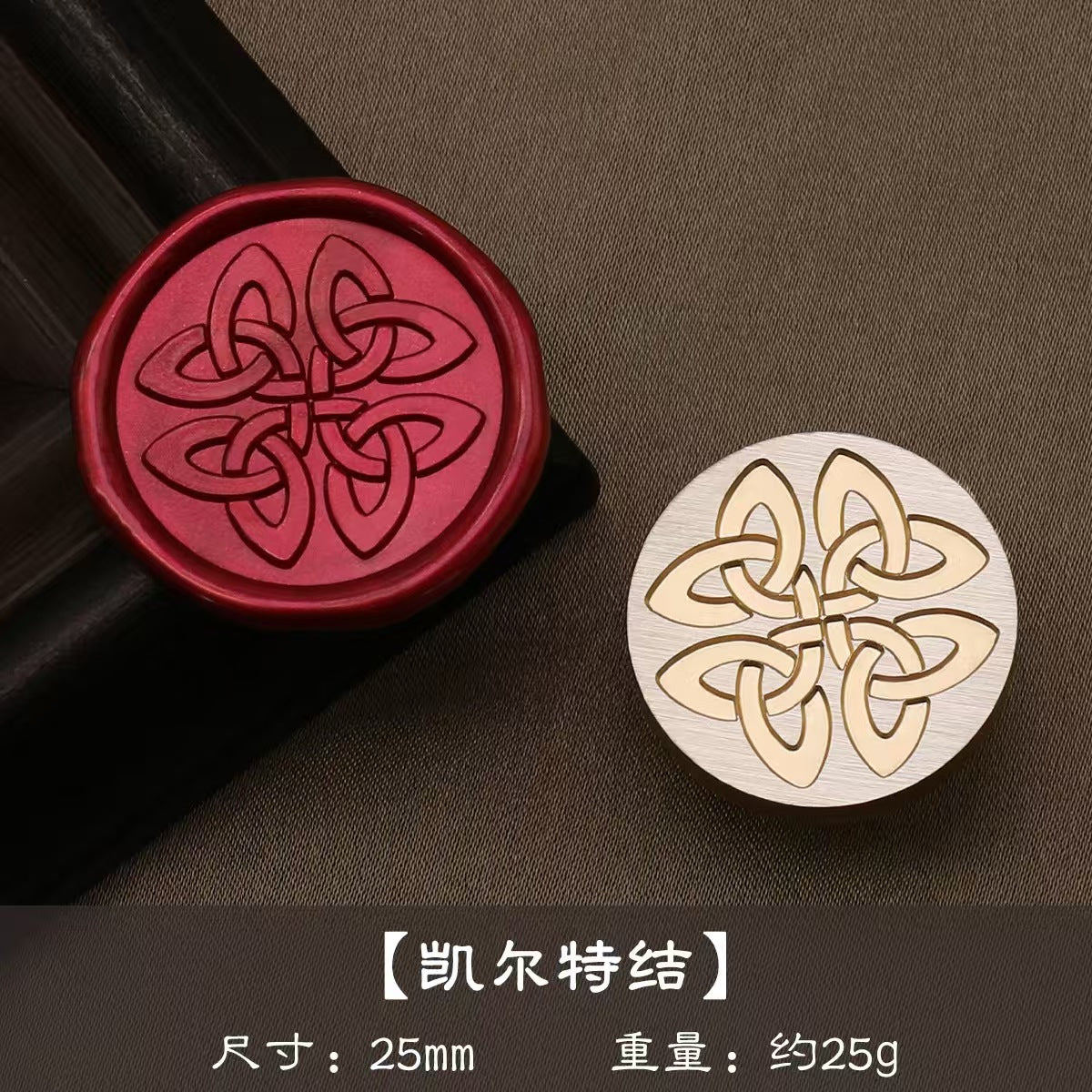 Wax seal (diameter:25mm)