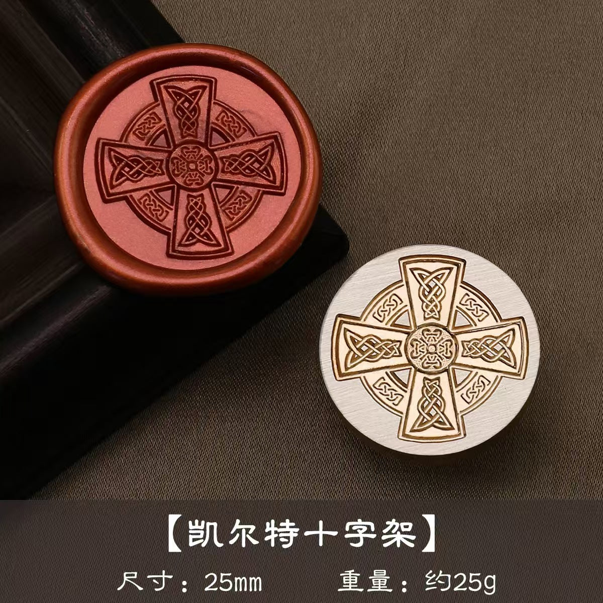 Wax seal (diameter:25mm)
