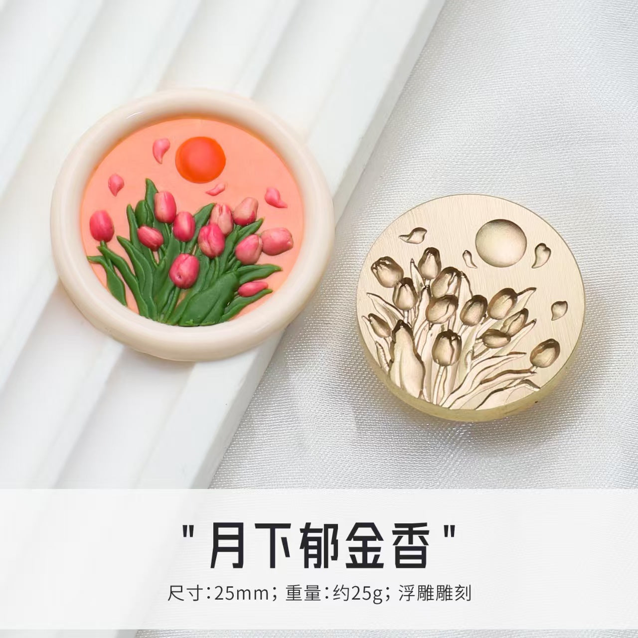 Wax seal (diameter: 25mm)