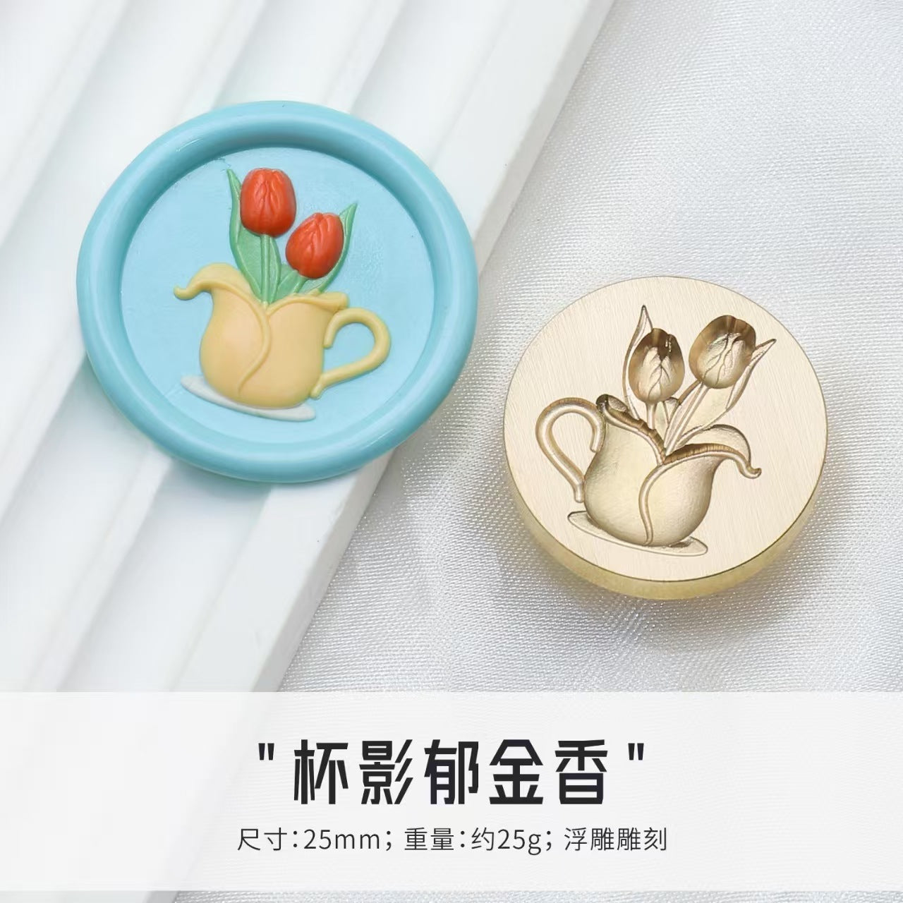 Wax seal (diameter: 25mm)