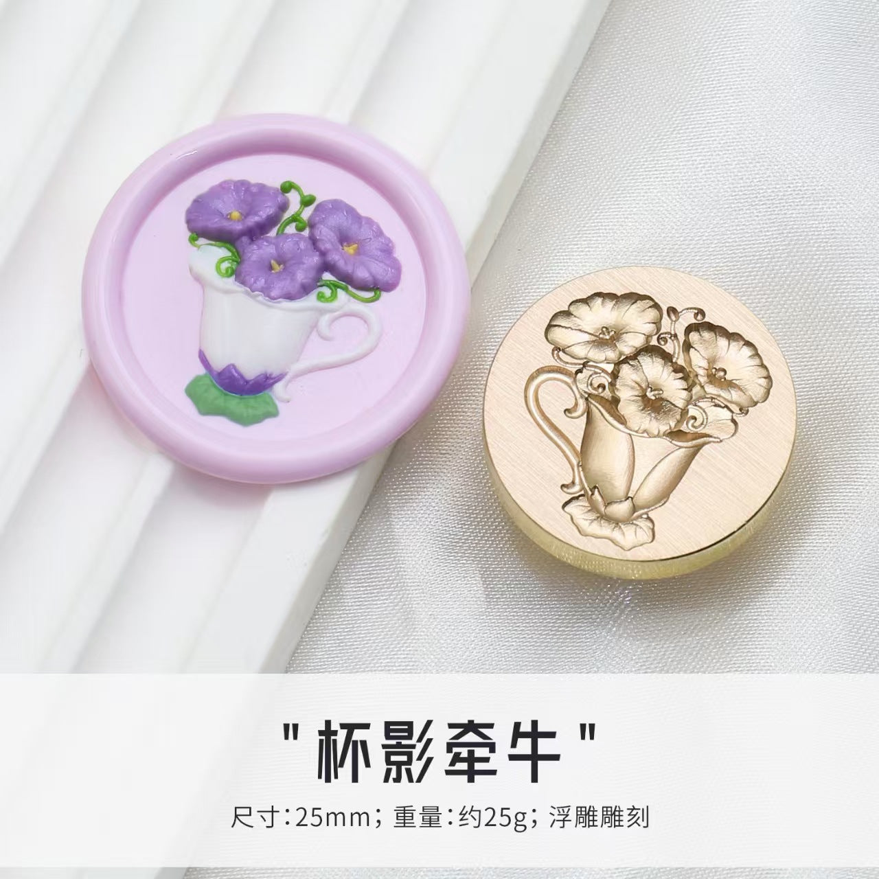 Wax seal (diameter: 25mm)