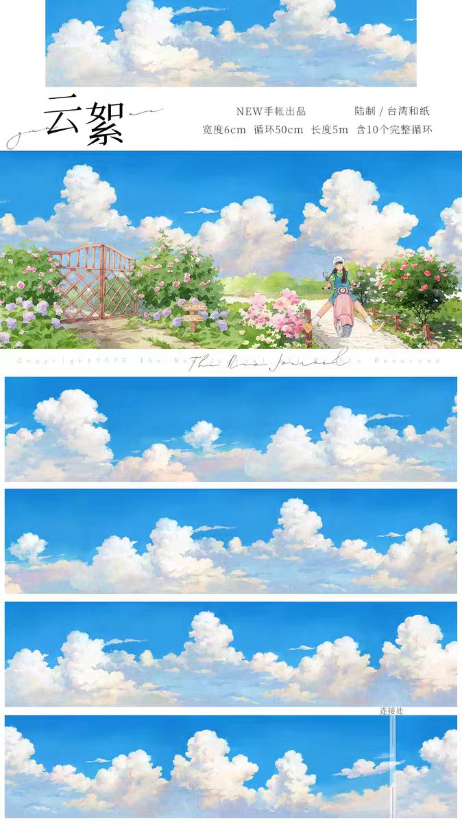 Journal washi tape (clouds) 6cm*5m/roll