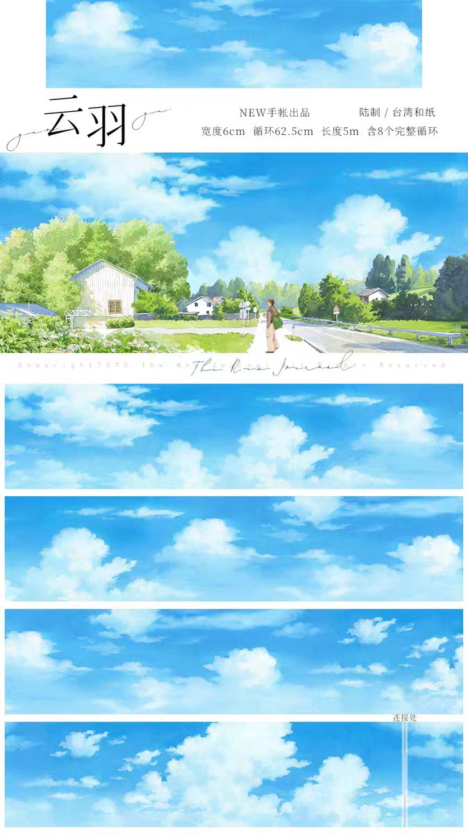 Journal washi tape (clouds) 6cm*5m/roll