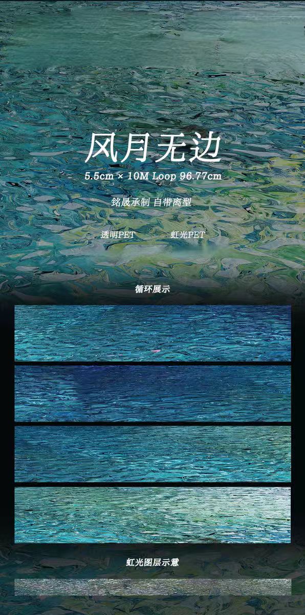 Journal PET tape (Water Ripples) 10m/roll
