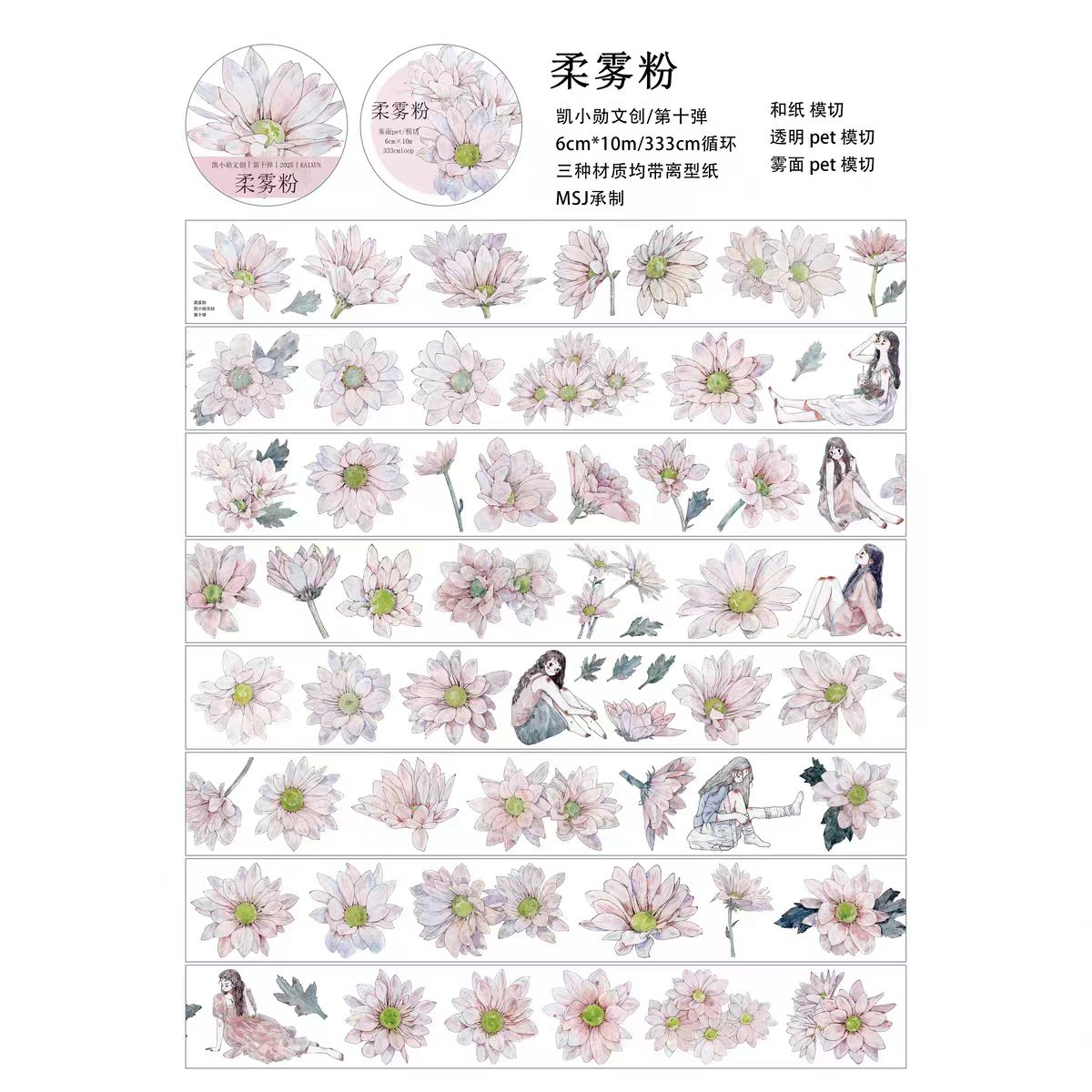 Floral & Character Washi/PET Tape for Journaling (10m/roll)