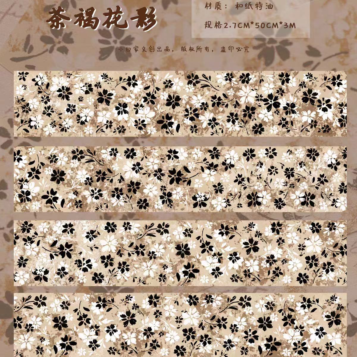 Journal washi tape (2.7cm*3m/roll)