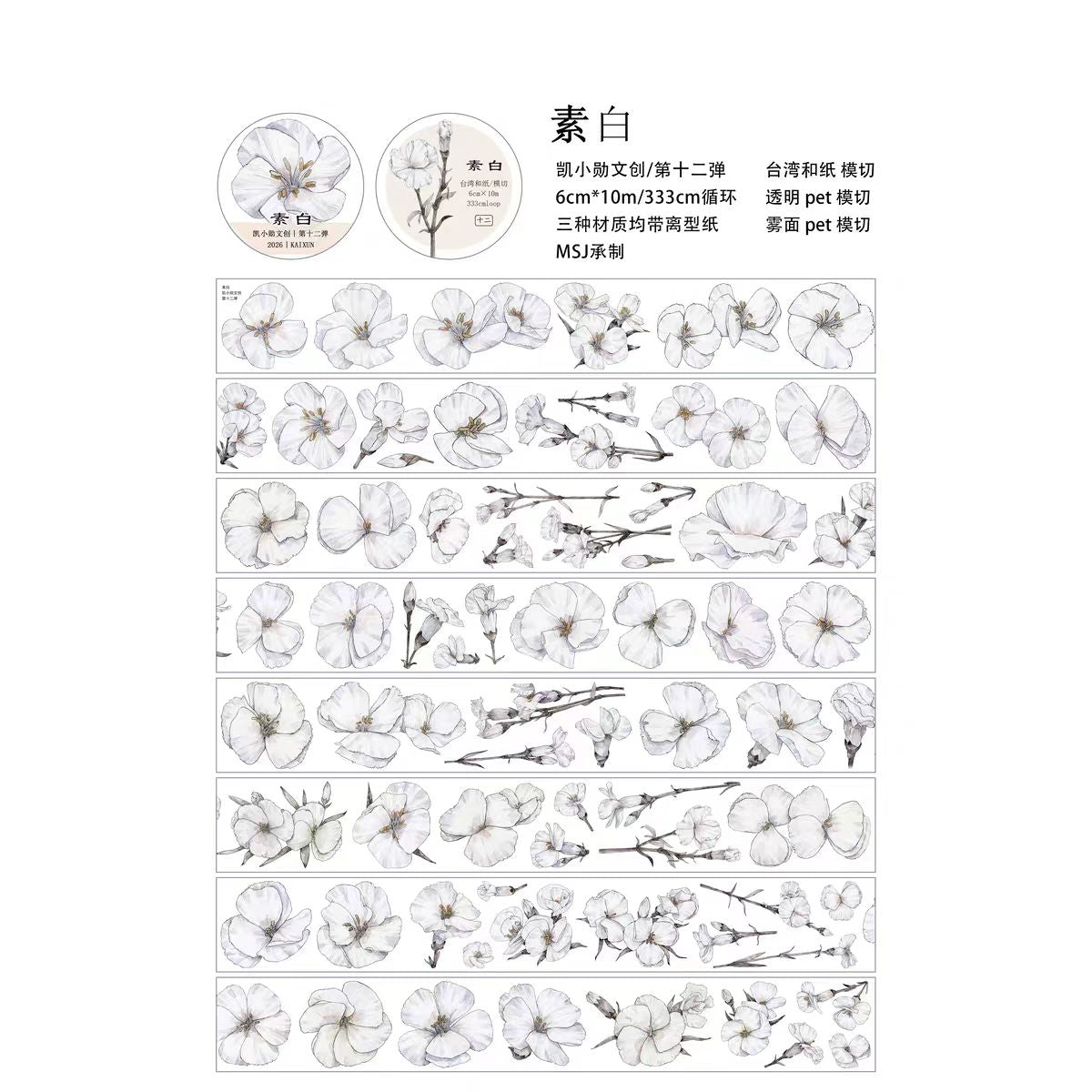 Journal pre-cut tape (10m/roll)