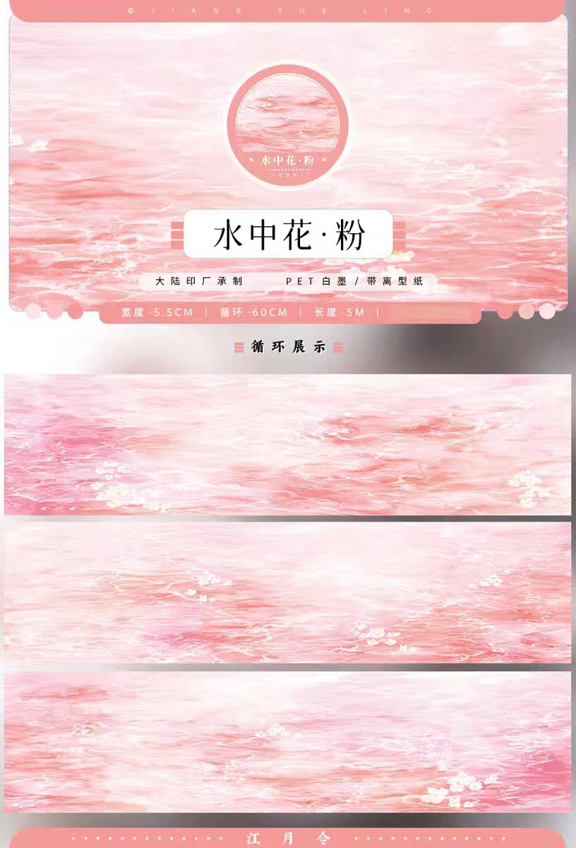 Transparent PET Landscape Washi Tape for Journaling Scrapbooking (5m/roll)